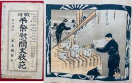 戦時弔祭慰問文教範