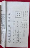 戦時弔祭慰問文教範