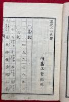 開化二一天作