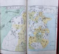 増補十八史略字類大全　附録　沿革槩図　全　絵入