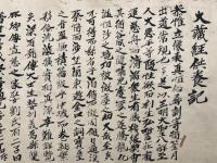 【巻子本】大蔵経供養記　2巻揃