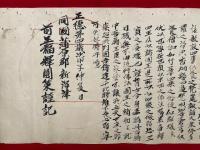【巻子本】大蔵経供養記　2巻揃