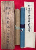 【巻子本】大蔵経供養記　2巻揃