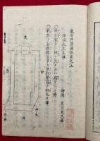 龍背師伝図説　3卷3冊揃
