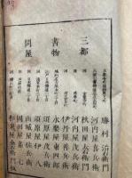 龍背師伝図説　3卷3冊揃