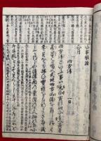 公事根源集釈　3巻3冊揃