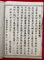 公事根源集釈　3巻3冊揃
