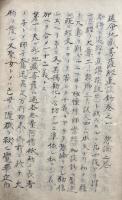 【写本】延命地蔵菩薩経直談鈔（１）
