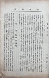 朱学提要