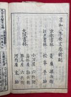 二十四輩順拝図会　全5巻中3冊欠　（4）（5）　2冊　絵入
