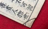 初学知要　3巻3冊揃