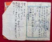 【写本】大師号宣旨御入ノ時御親諭書