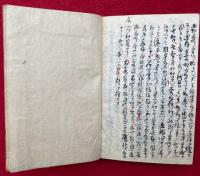 【写本】玄義分論題・中教院説教・徴兵諭告ほか