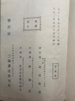 選択集大意講説　2巻2冊揃