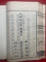 天台菩薩戒疏順正記　4巻2冊揃