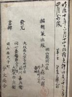 日本外史具考　3巻3冊揃