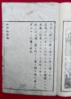 地理初歩　銅版画入