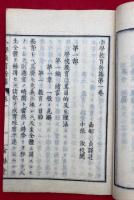 小学教育新編　（1）～（4）　4冊