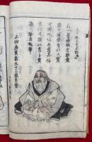 小児養育金礎　薬王円能書　回虫図入