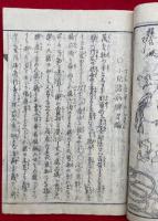 小児養育金礎　薬王円能書　回虫図入