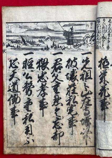 古状揃(今川状・手習状・腰越状・義経状・弁慶状・熊谷状・同返 古状揃(今川状・手習状・腰越状・義経状・弁慶状・熊谷状・同返