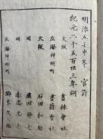 童蒙単字解　一名単語篇両点付　2巻2冊揃