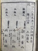 新撰普通　明治塵劫記　附録欠　上下2冊揃