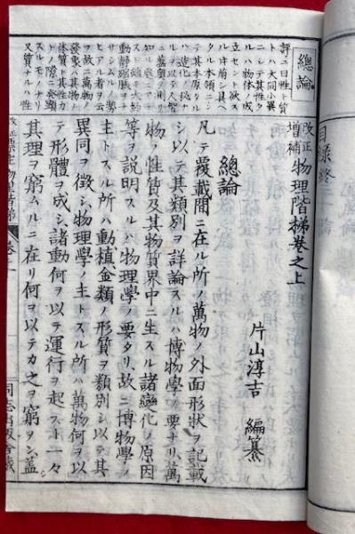 物理階梯 改正増補 3巻3冊揃 絵入(片山淳吉編・水溪良孝註) / 古本