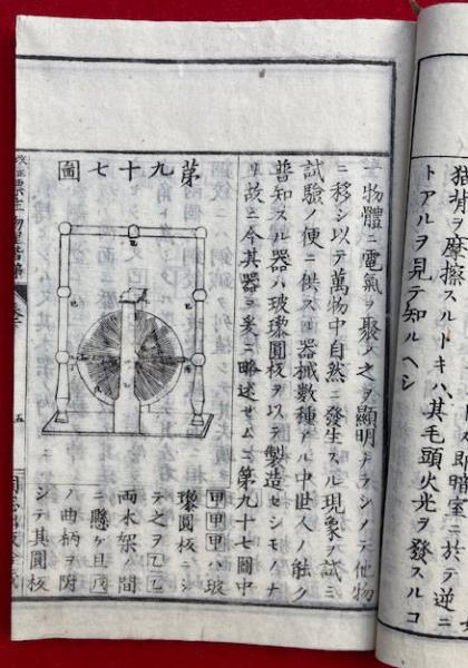 改正増補 物理階梯 巻之上,中 片山淳吉 編纂 明治9年 改正増補 物理階梯 巻之上,中 片山淳吉 編纂 明治9年