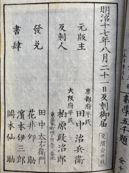物理階梯 改正増補 3巻3冊揃 絵入(片山淳吉編・水溪良孝註) / 古本