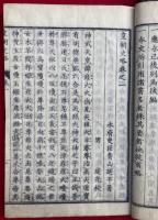 皇朝史略　正続　12（正）+5巻（続）　17巻8冊揃