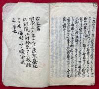 【写本】改悔文聴記　全22席