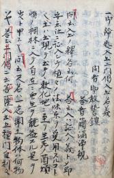 【写本】講試問答記　（全39+六字釈聞記）