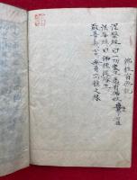 【写本】講試問答記　（全39+六字釈聞記）