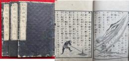 訓蒙　窮理図解　初編　3巻3冊揃　絵入