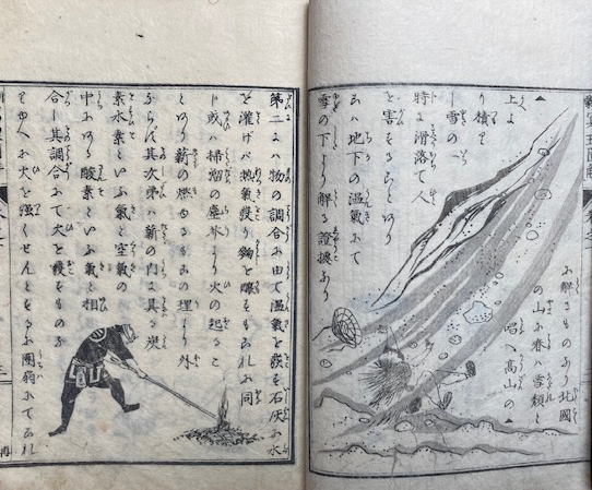 訓蒙 窮理図解 初編 3巻3冊揃 絵入(福沢諭吉) / うたたね文庫