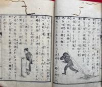 訓蒙　窮理図解　初編　3巻3冊揃　絵入