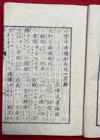 小学中等読本字解　和文