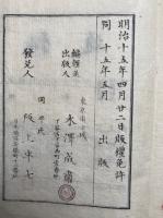 小学中等読本字解　和文