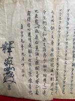【写本】御文章五帖