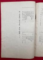 石川家所蔵品入札競売目録
