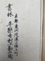 録内啓蒙巻目