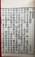 早勝問荅・鎌隼問荅并抄