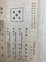 白楽天詩集評釈