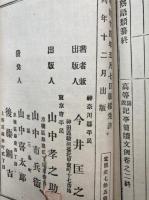 高等論説記事簡牘文例　熟語類纂　2巻2冊揃