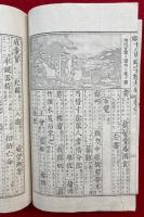 十八史略字類大全　3巻3冊揃