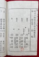 十八史略字類大全　3巻3冊揃