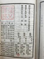 学庭弁疑問答　巻一