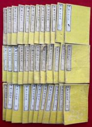 啓蒙日本外史　35巻35冊揃