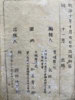 日本略史字引　画入